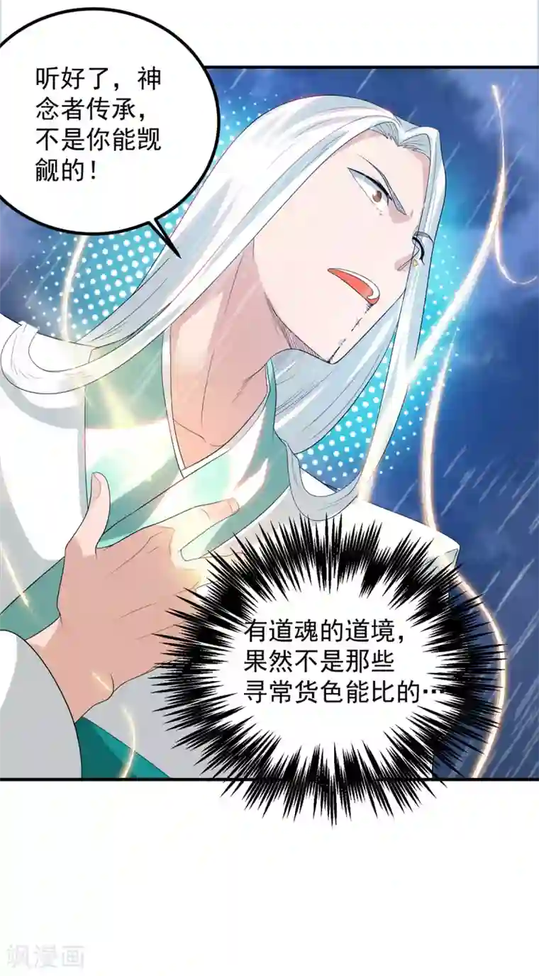 我有九个女徒弟第37话 命悬一线？！