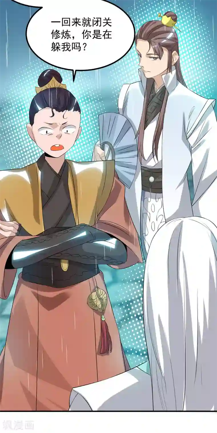 我有九个女徒弟第37话 命悬一线？！