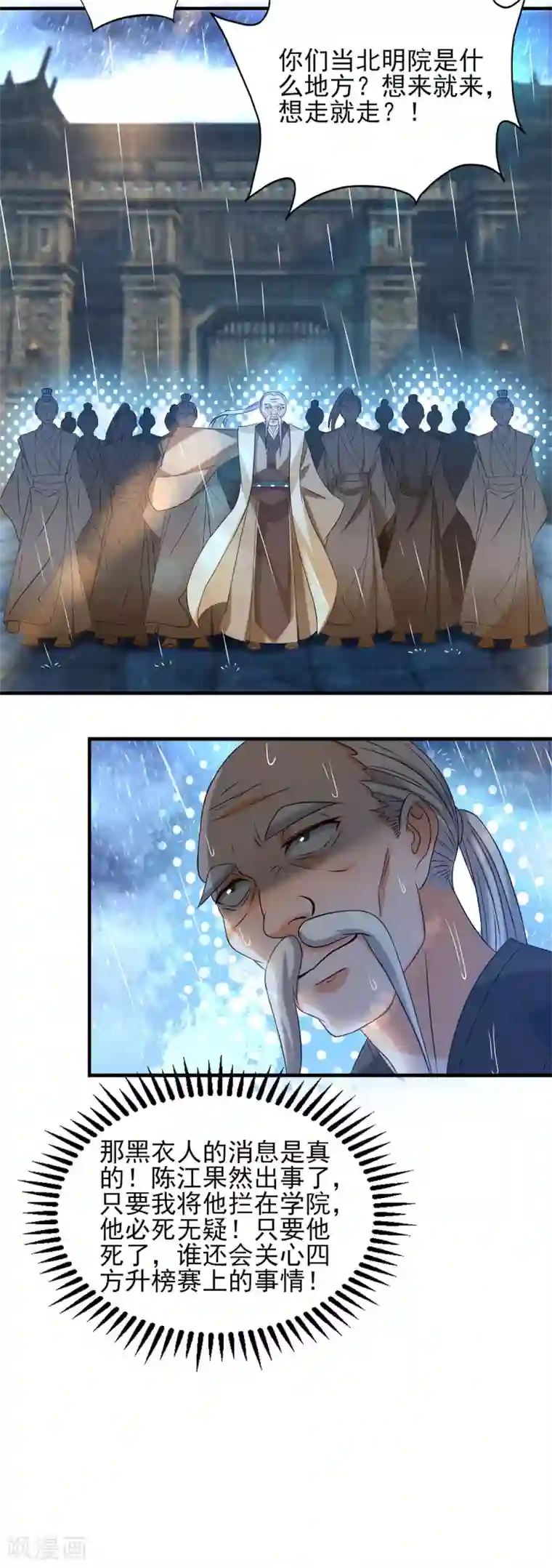 我有九个女徒弟第38话 江辰之死？！