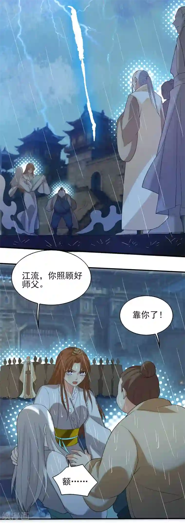 我有九个女徒弟第38话 江辰之死？！