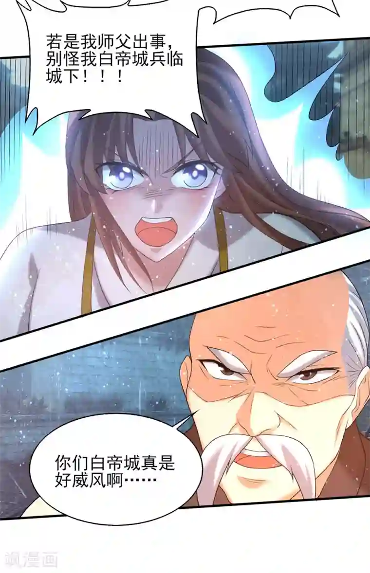 我有九个女徒弟第38话 江辰之死？！