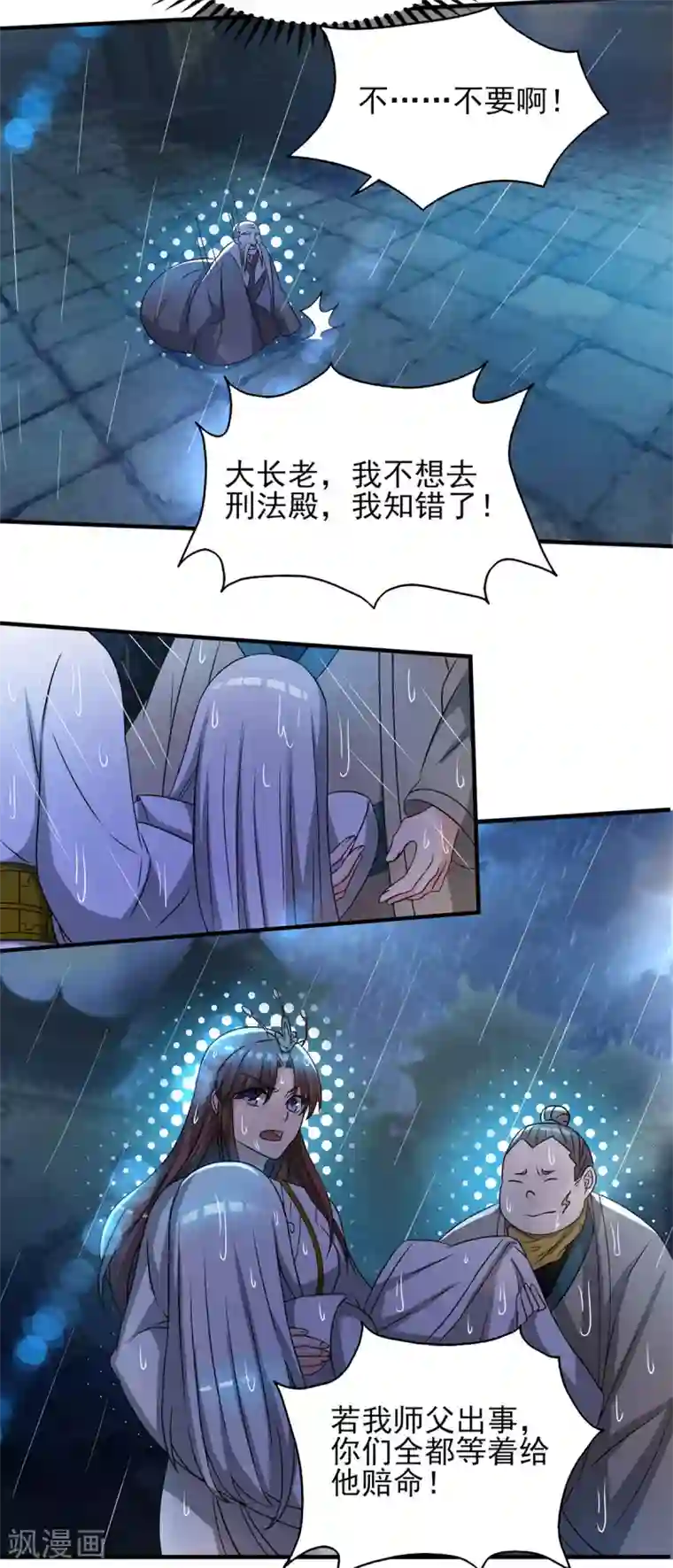 我有九个女徒弟第38话 江辰之死？！