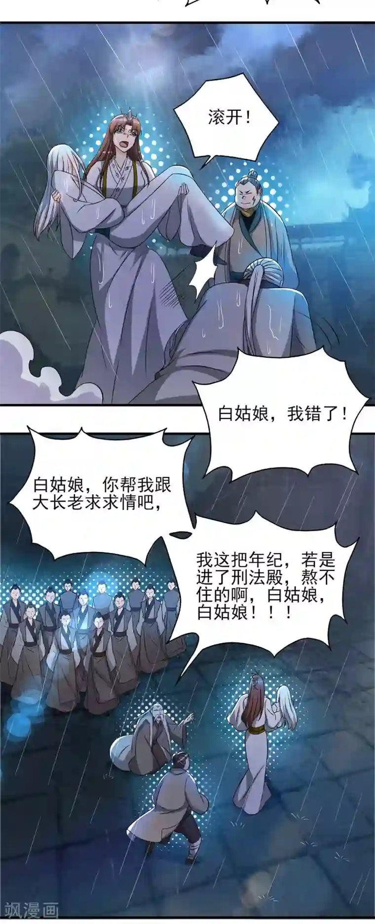 我有九个女徒弟第38话 江辰之死？！