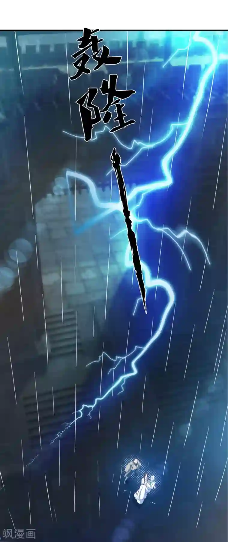 我有九个女徒弟第38话 江辰之死？！