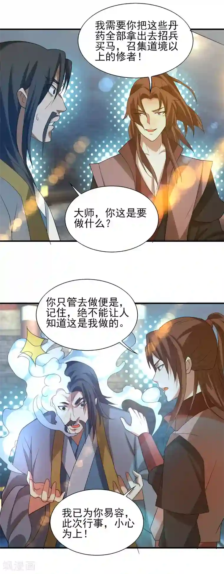 我有九个女徒弟第39话 星剑宗！爷爷来了！