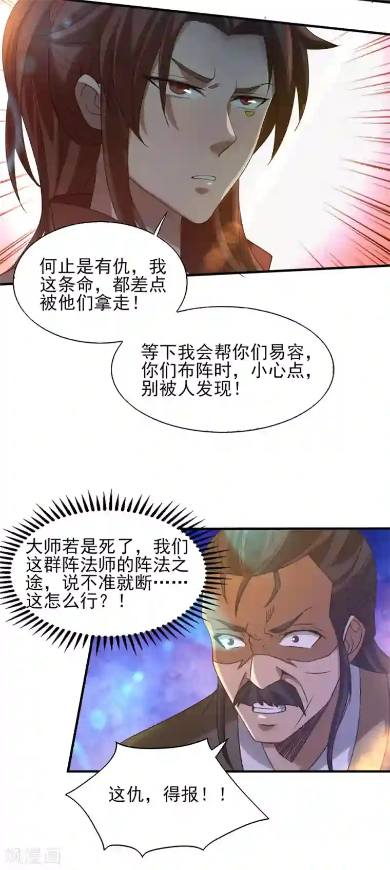 我有九个女徒弟第39话 星剑宗！爷爷来了！