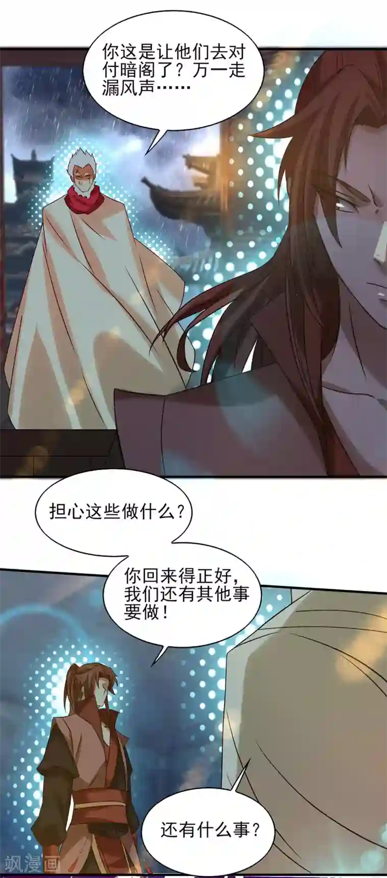 我有九个女徒弟第39话 星剑宗！爷爷来了！