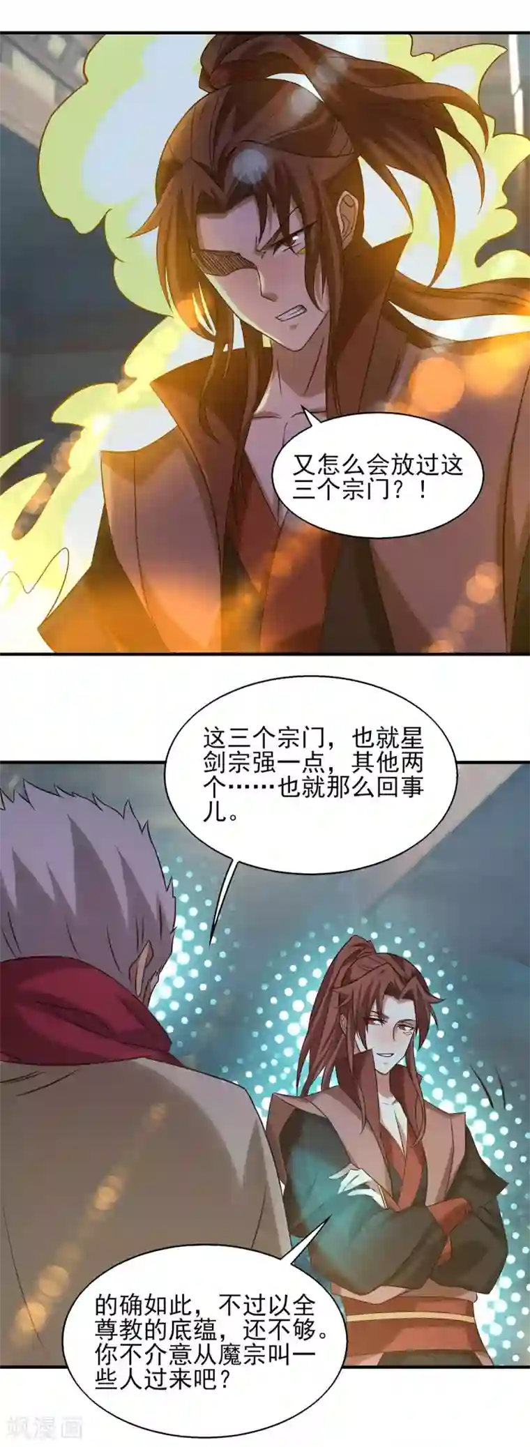 我有九个女徒弟第39话 星剑宗！爷爷来了！