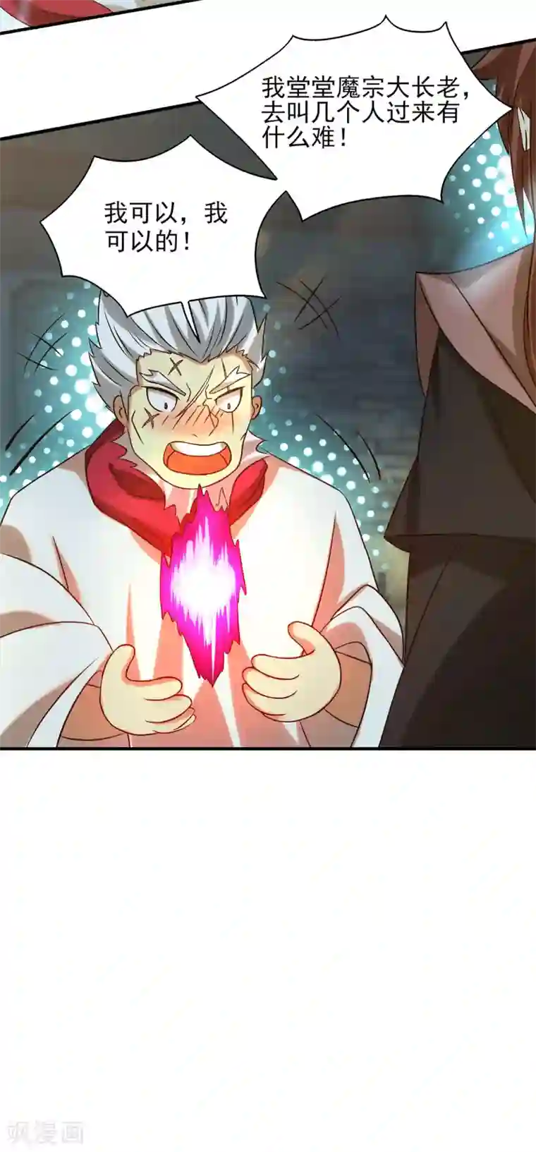 我有九个女徒弟第39话 星剑宗！爷爷来了！