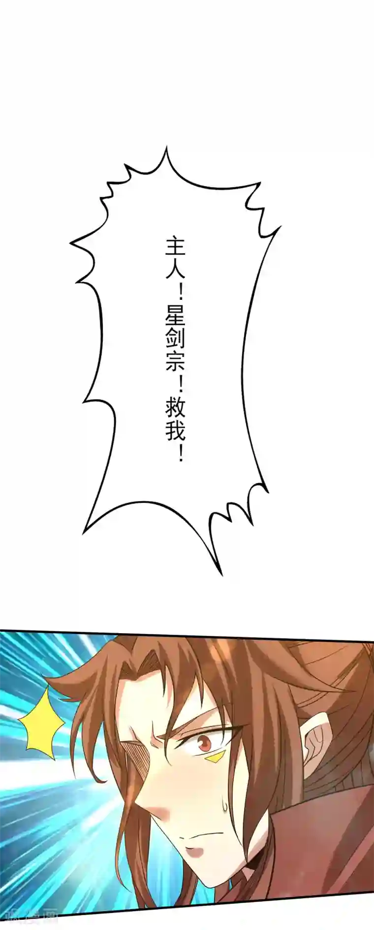 我有九个女徒弟第39话 星剑宗！爷爷来了！