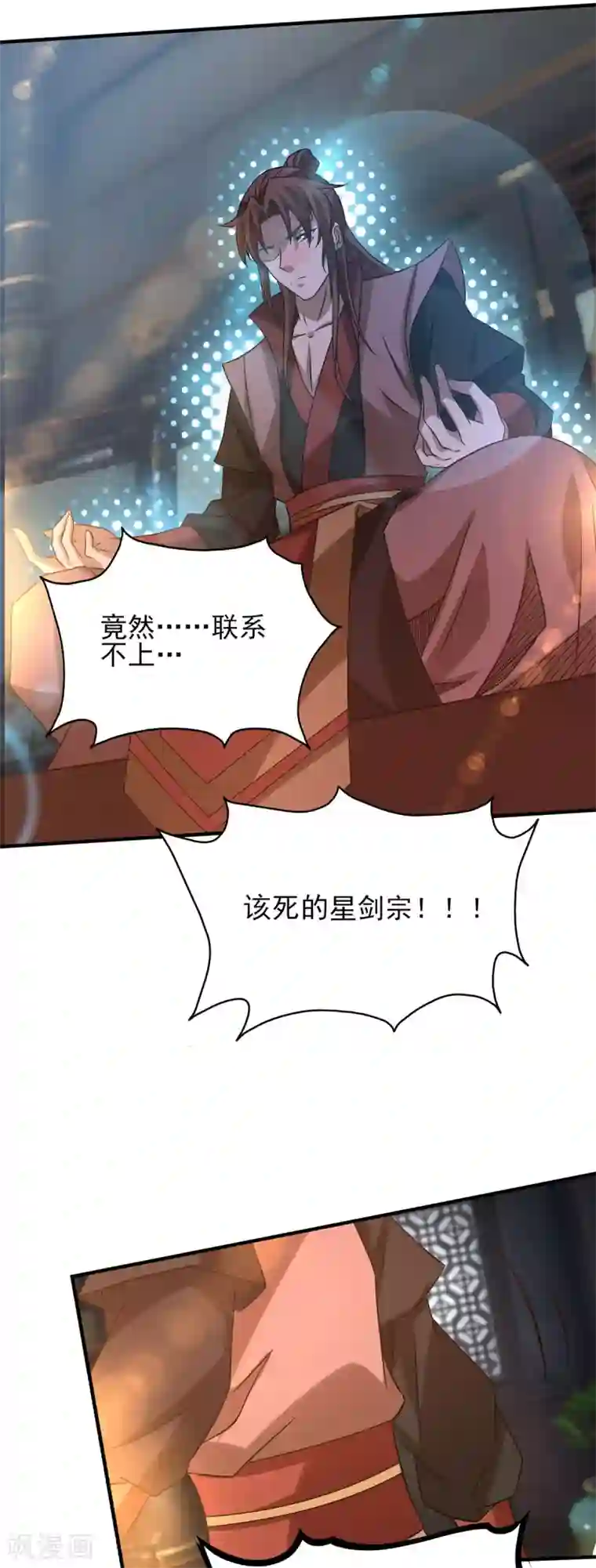 我有九个女徒弟第39话 星剑宗！爷爷来了！