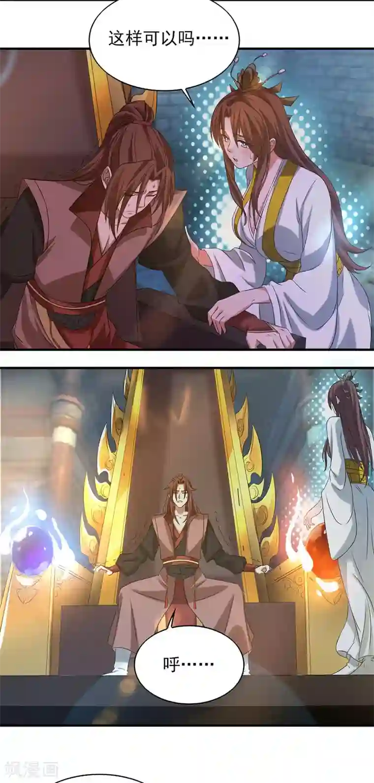 我有九个女徒弟第39话 星剑宗！爷爷来了！