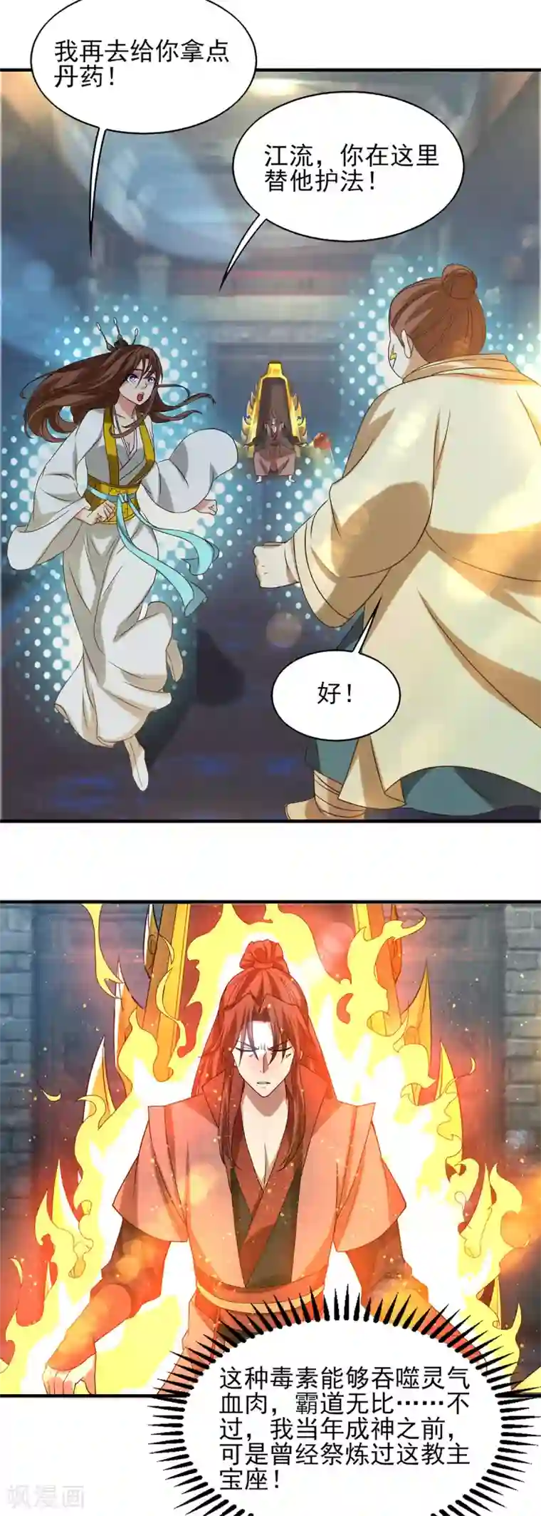 我有九个女徒弟第39话 星剑宗！爷爷来了！