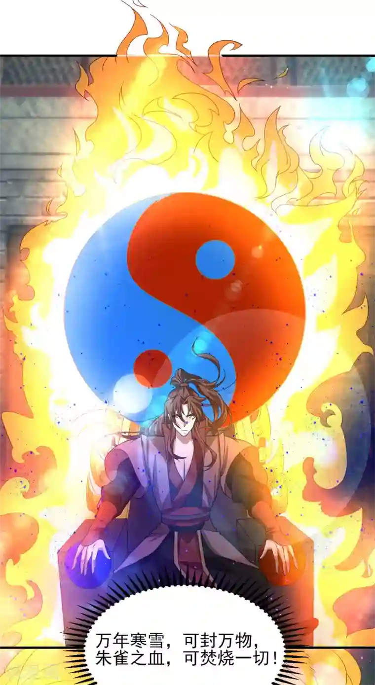 我有九个女徒弟第39话 星剑宗！爷爷来了！