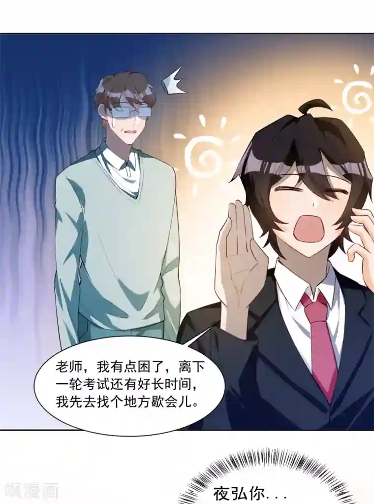 我呼吸都变强第25话 来自学霸的恶意