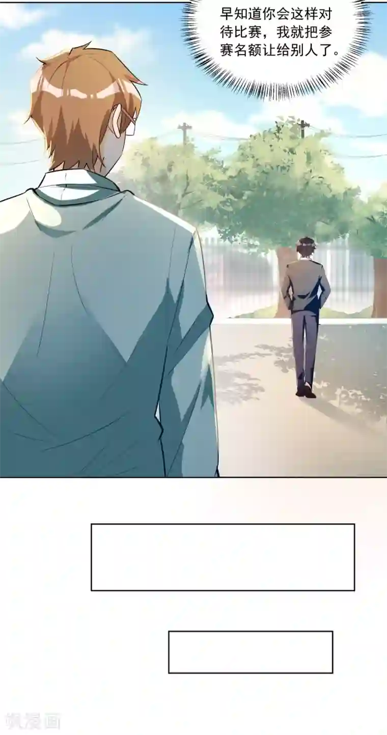 我呼吸都变强第25话 来自学霸的恶意