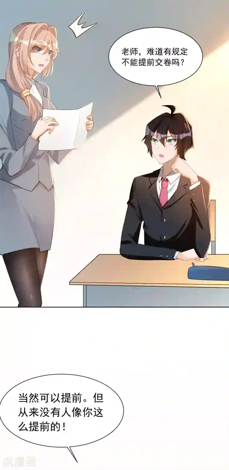 我呼吸都变强第25话 来自学霸的恶意