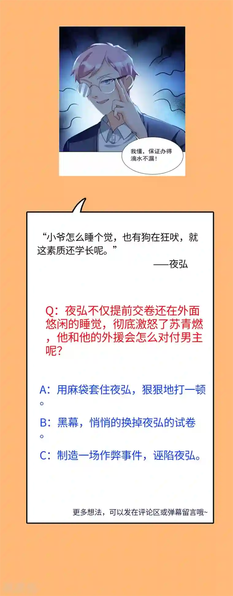我呼吸都变强第25话 来自学霸的恶意