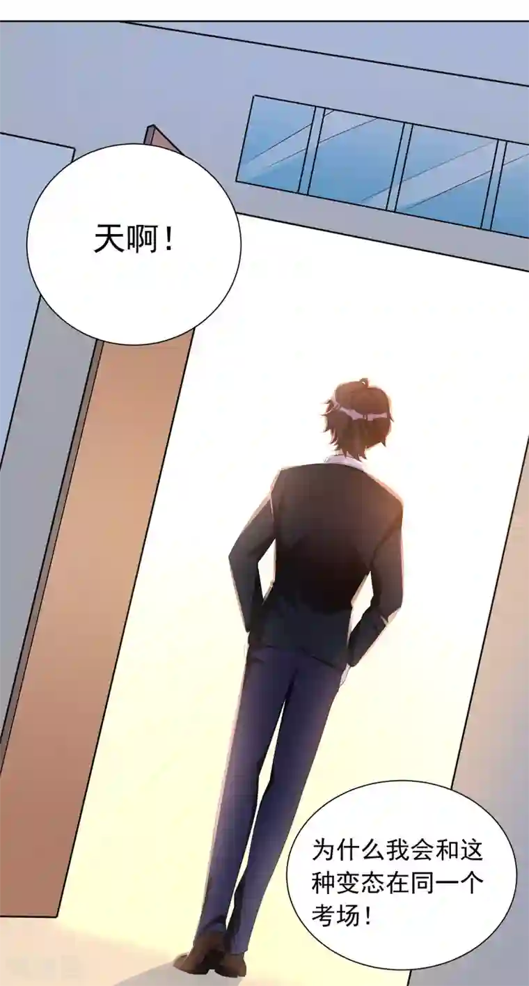 我呼吸都变强第25话 来自学霸的恶意