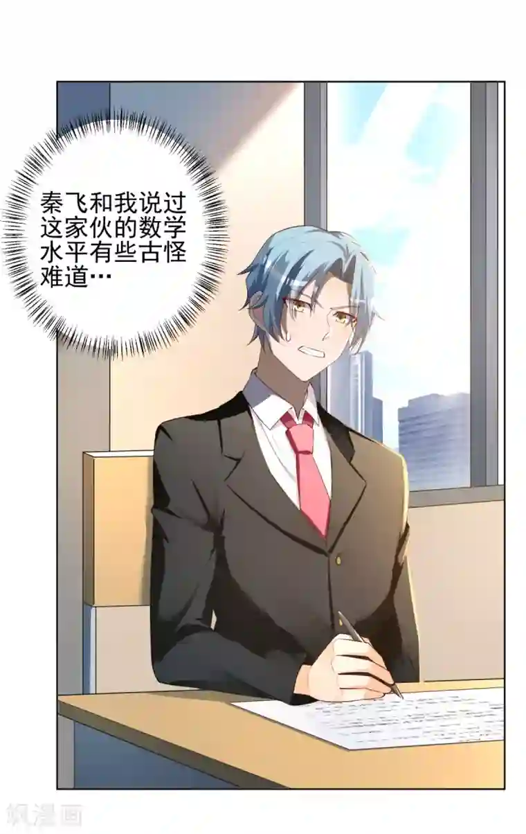 我呼吸都变强第25话 来自学霸的恶意