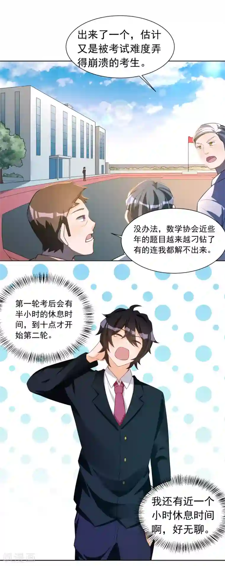 我呼吸都变强第25话 来自学霸的恶意