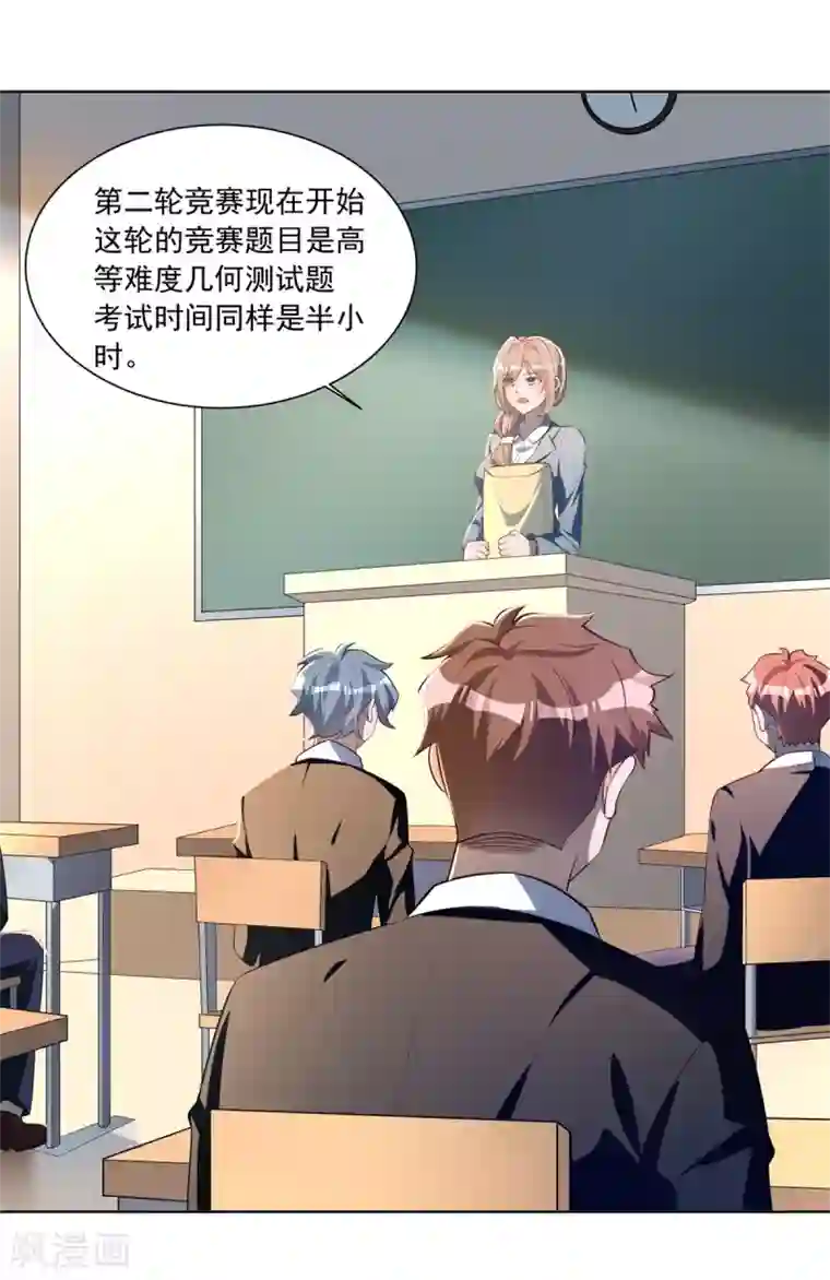 我呼吸都变强第26话 监考老师的质疑