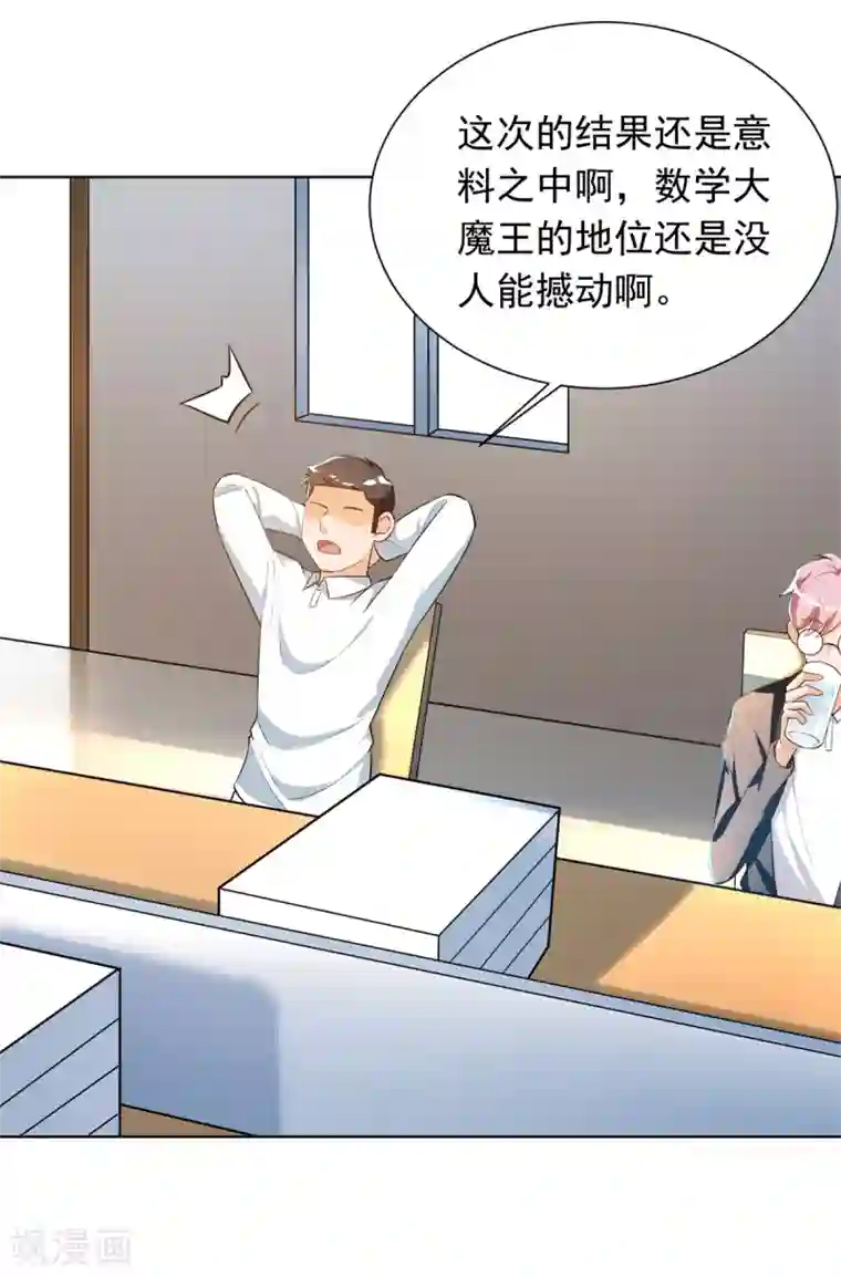 我呼吸都变强第26话 监考老师的质疑