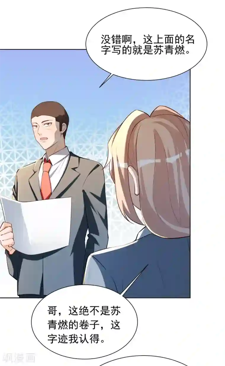 我呼吸都变强第26话 监考老师的质疑