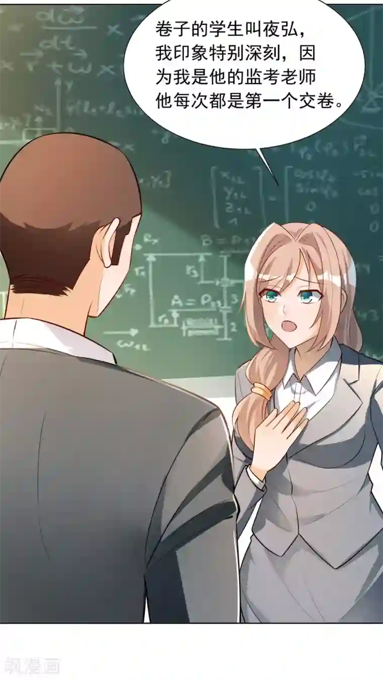 我呼吸都变强第26话 监考老师的质疑