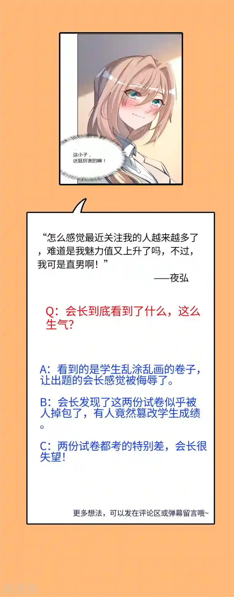 我呼吸都变强第26话 监考老师的质疑