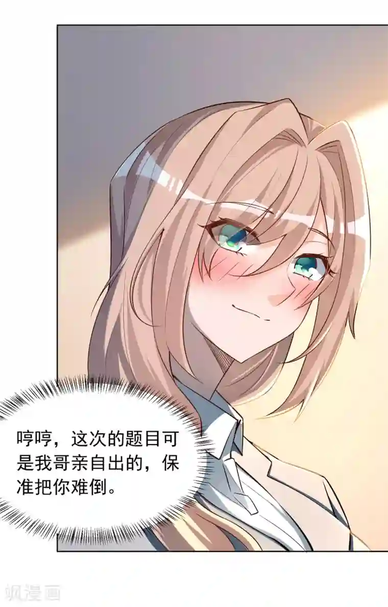 我呼吸都变强第26话 监考老师的质疑