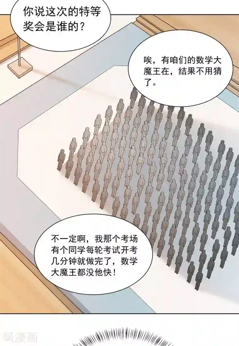 我呼吸都变强第26话 监考老师的质疑