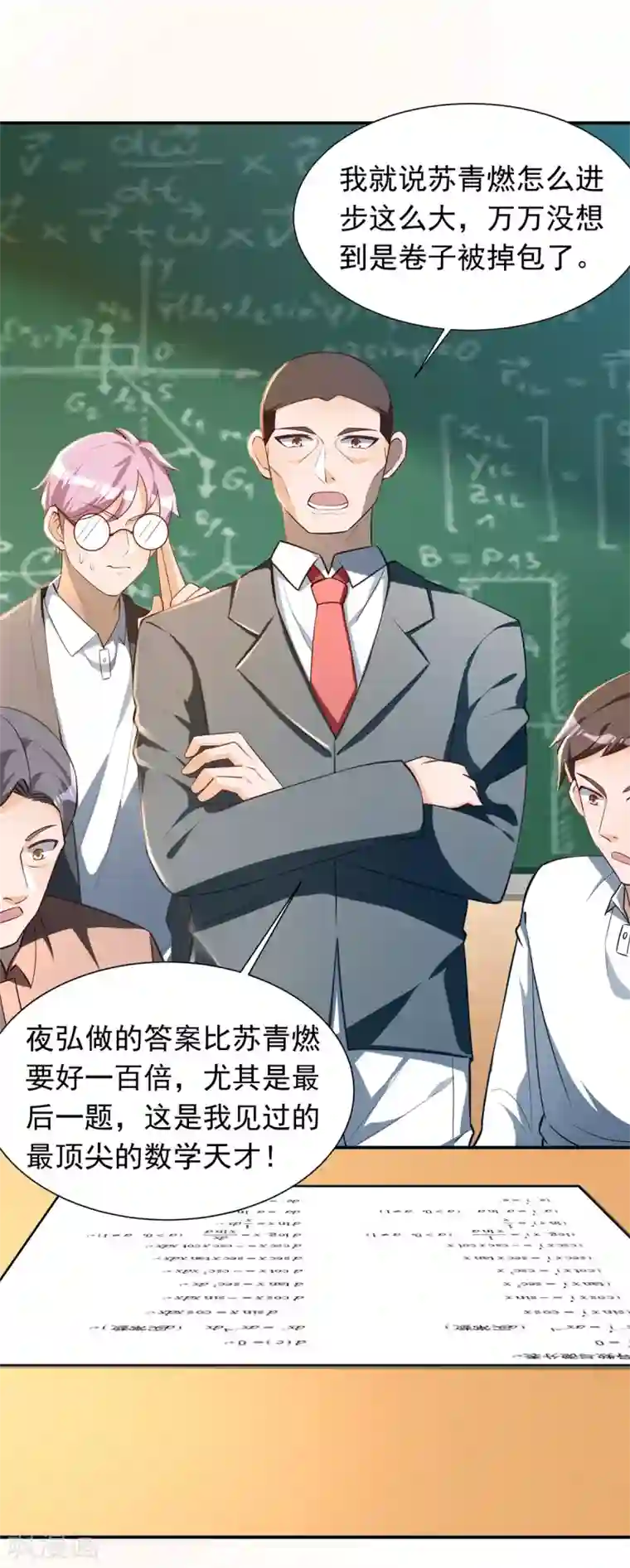 我呼吸都变强第27话 意料之外