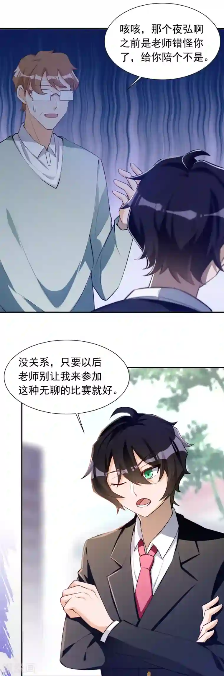 我呼吸都变强第27话 意料之外