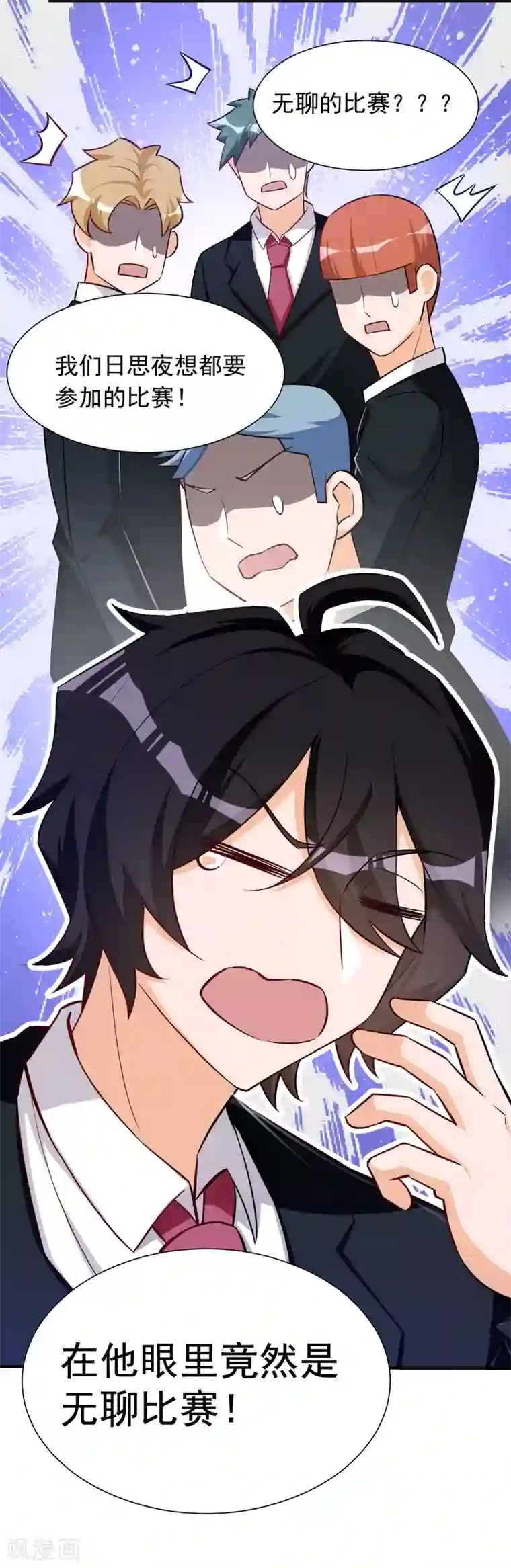 我呼吸都变强第27话 意料之外