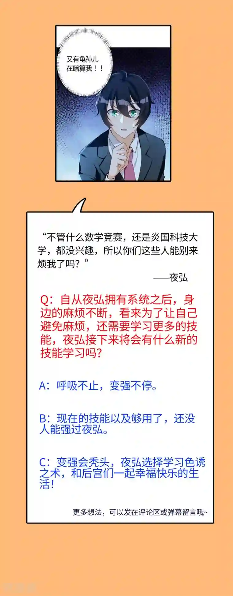 我呼吸都变强第27话 意料之外