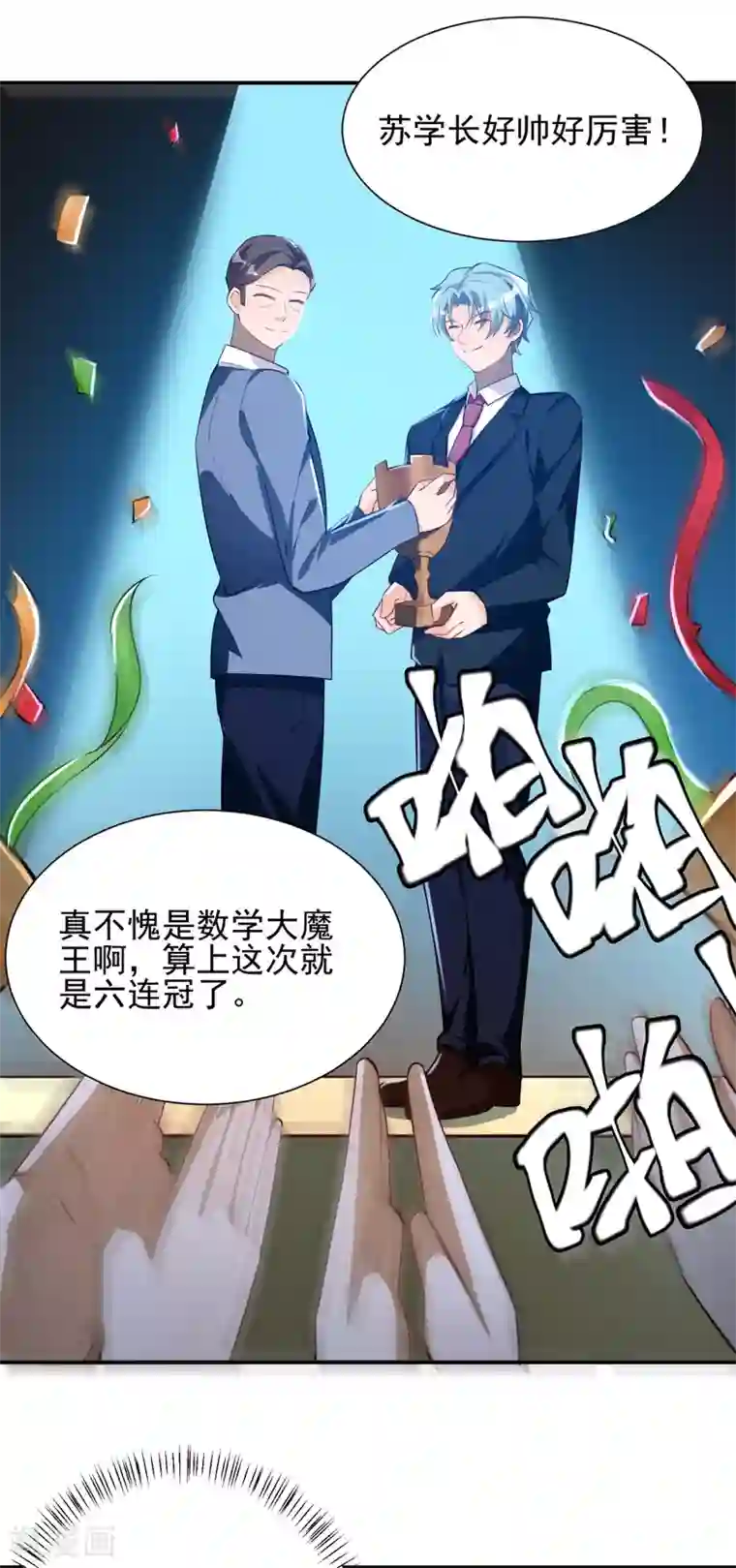 我呼吸都变强第27话 意料之外