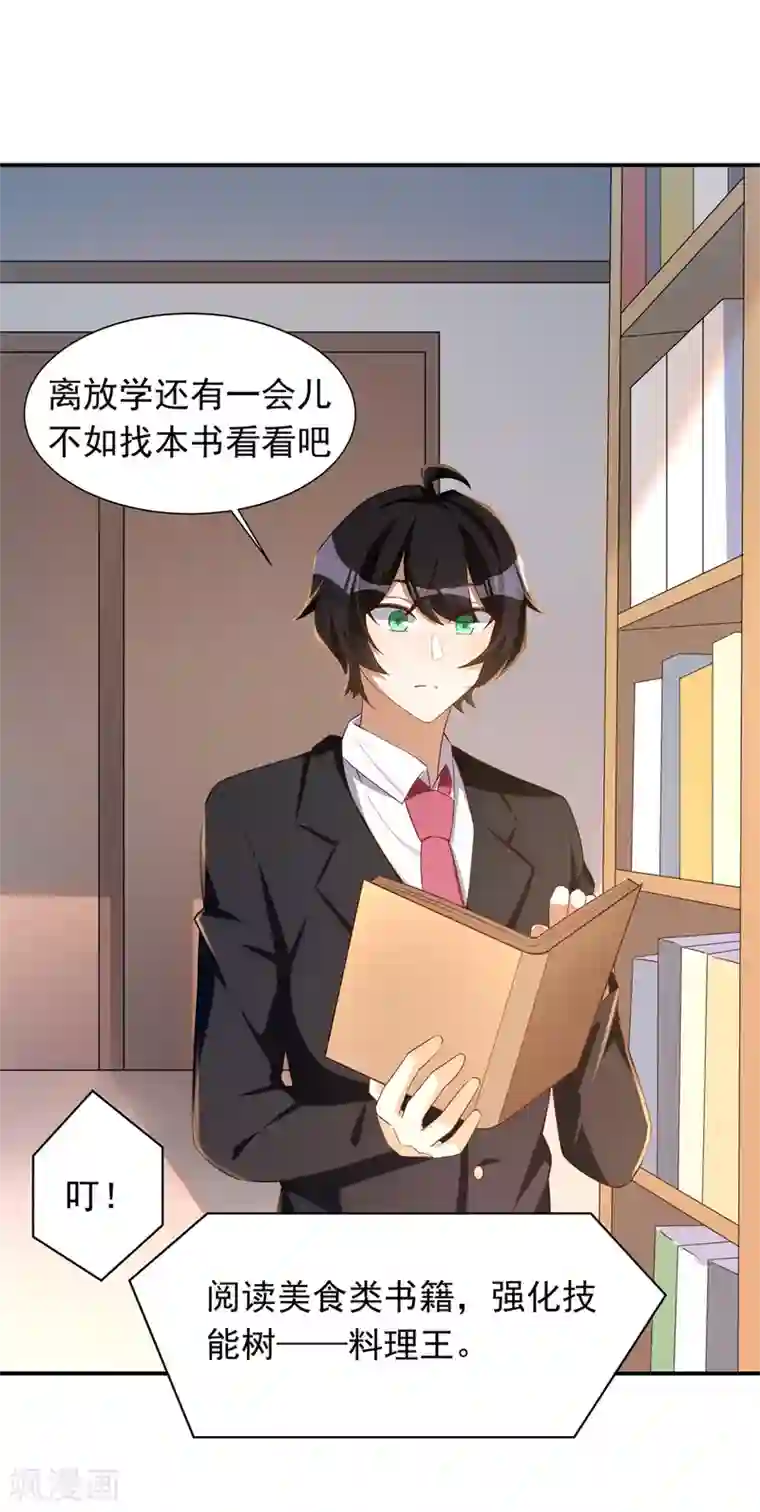 我呼吸都变强第28话 学渣的怨念