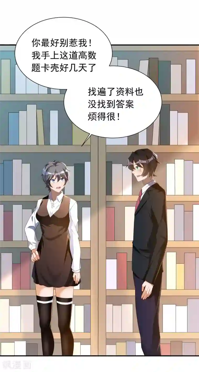 我呼吸都变强第28话 学渣的怨念