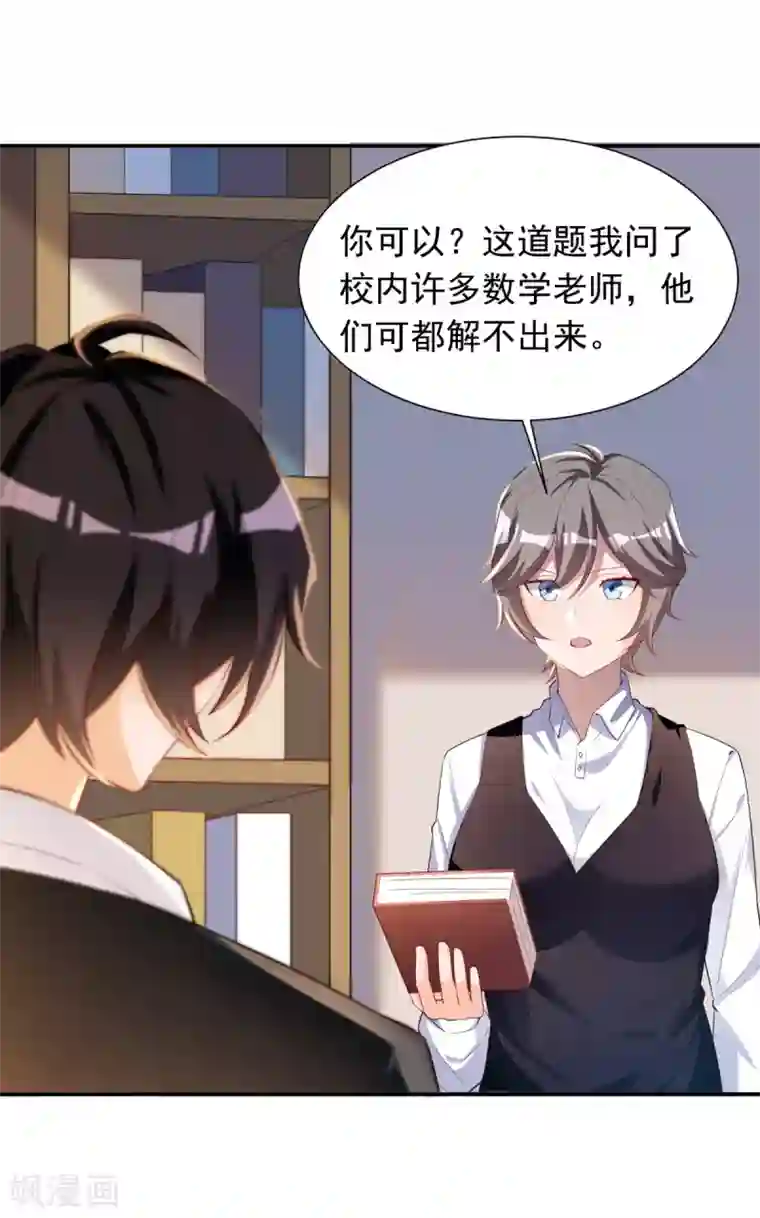 我呼吸都变强第28话 学渣的怨念