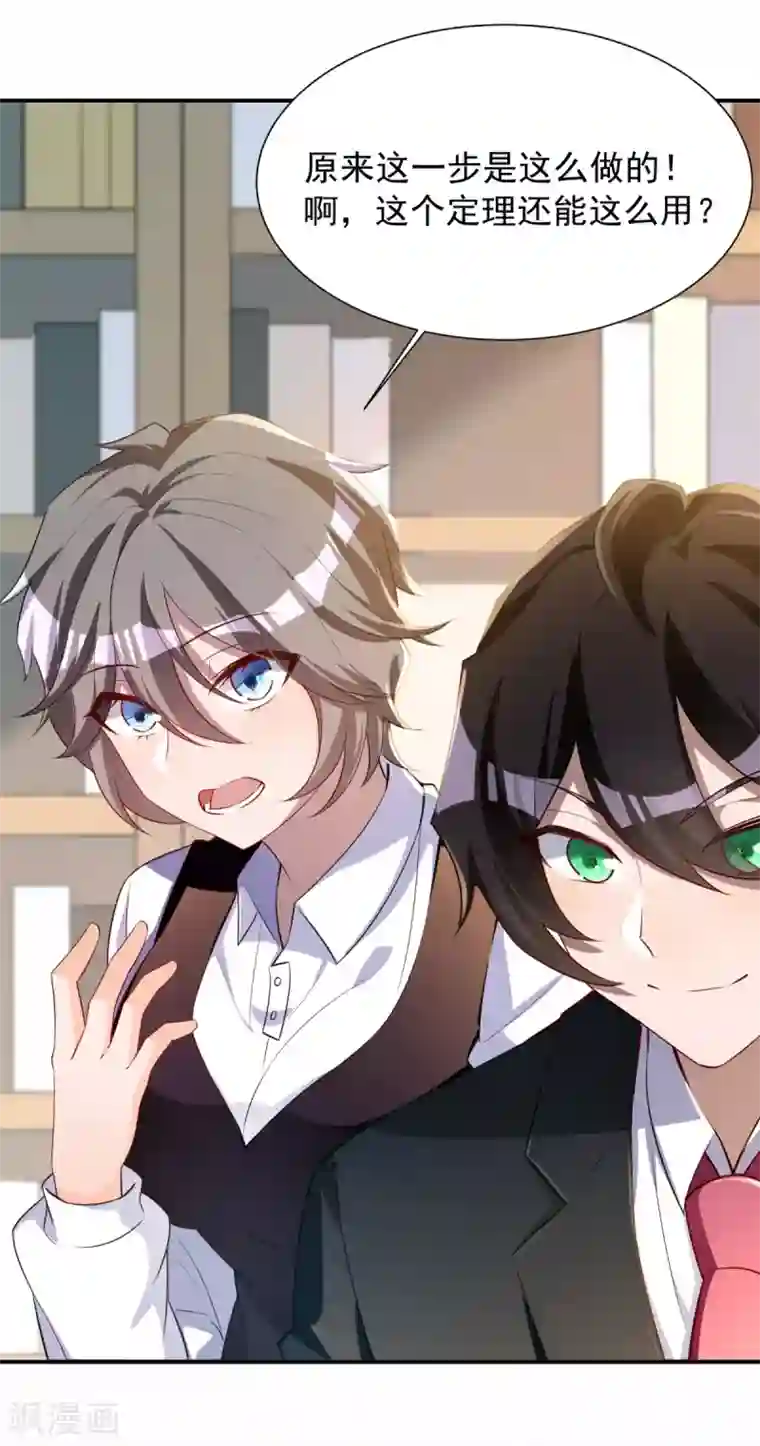 我呼吸都变强第28话 学渣的怨念