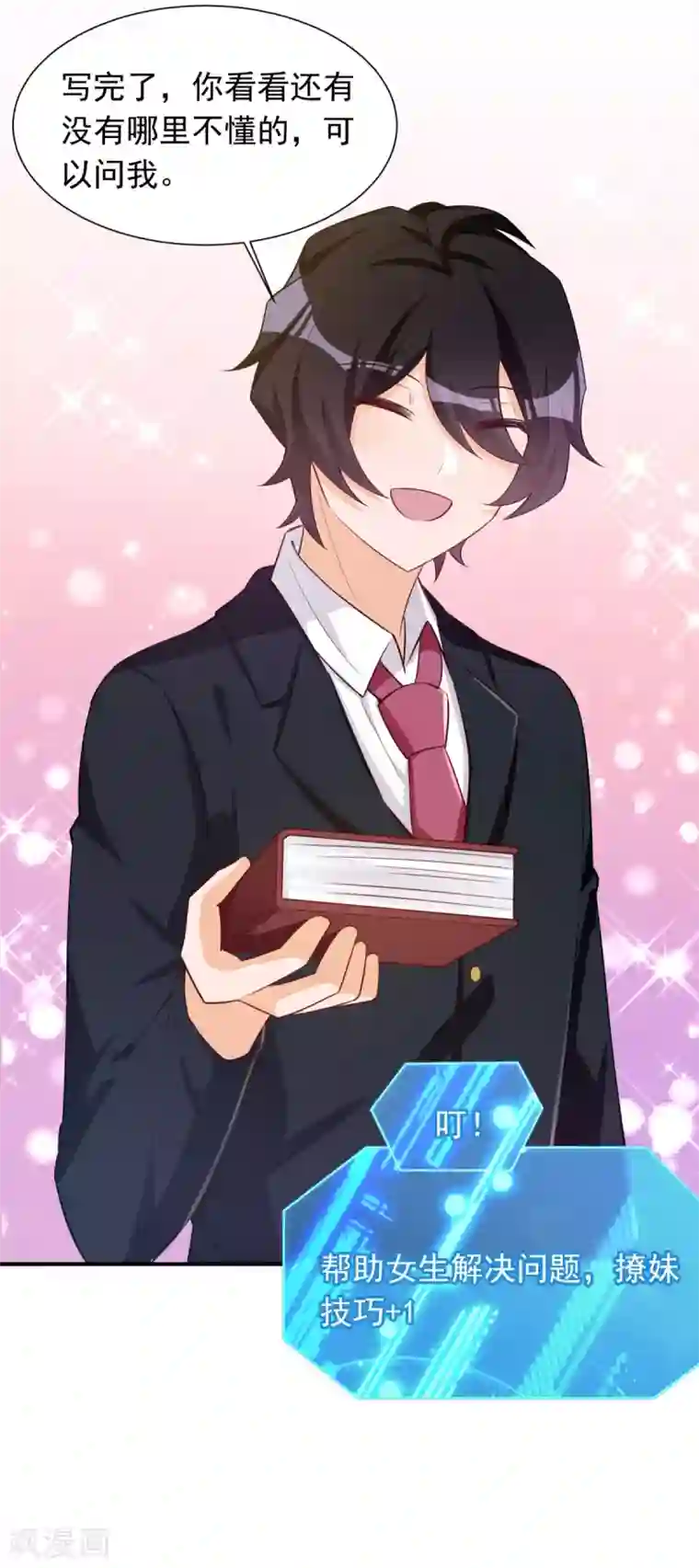 我呼吸都变强第28话 学渣的怨念