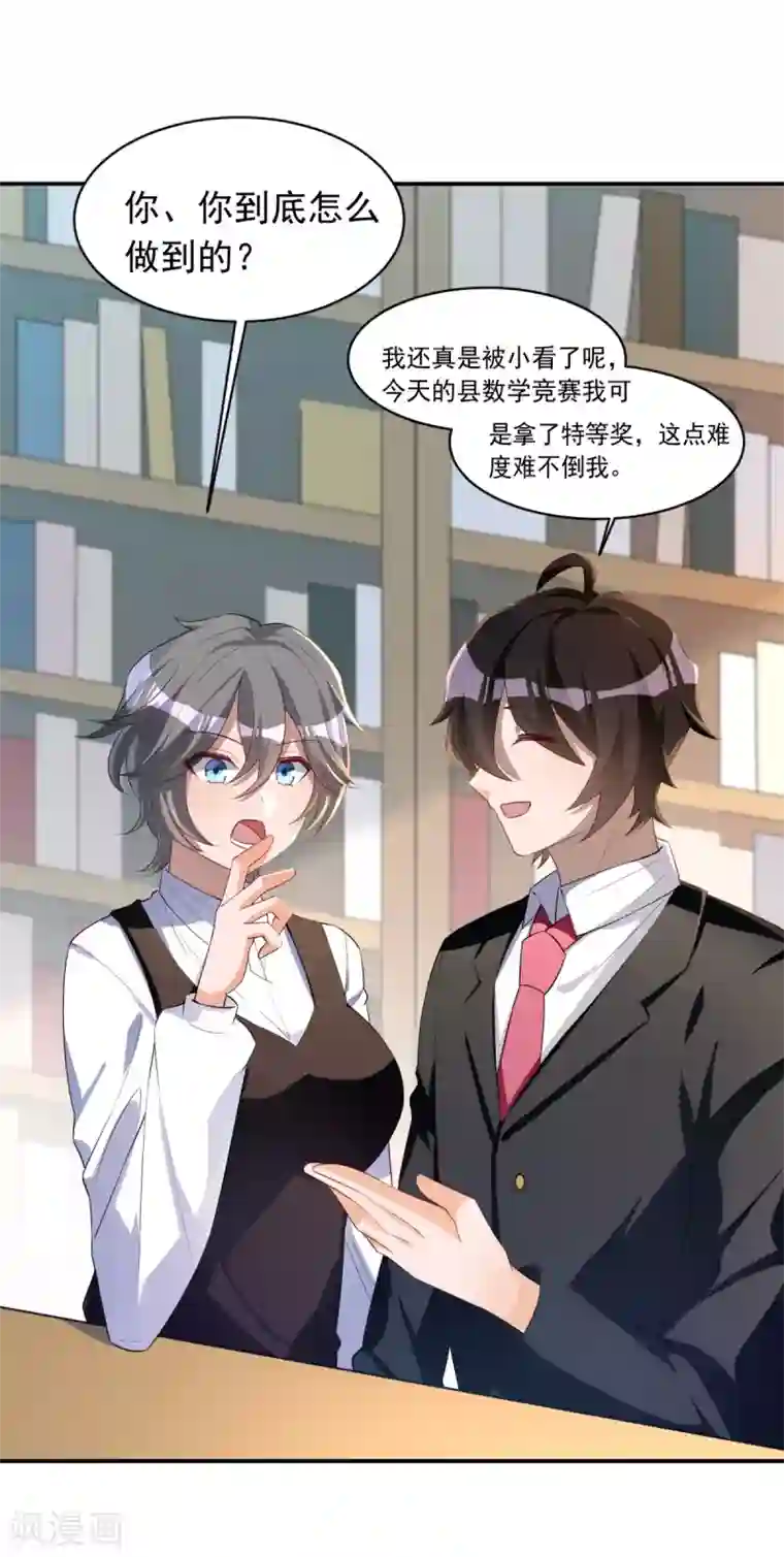 我呼吸都变强第28话 学渣的怨念