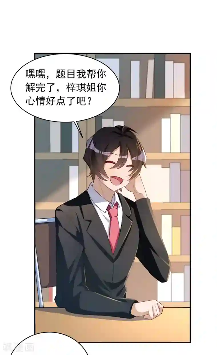 我呼吸都变强第28话 学渣的怨念