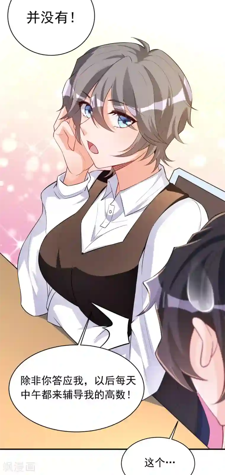 我呼吸都变强第28话 学渣的怨念