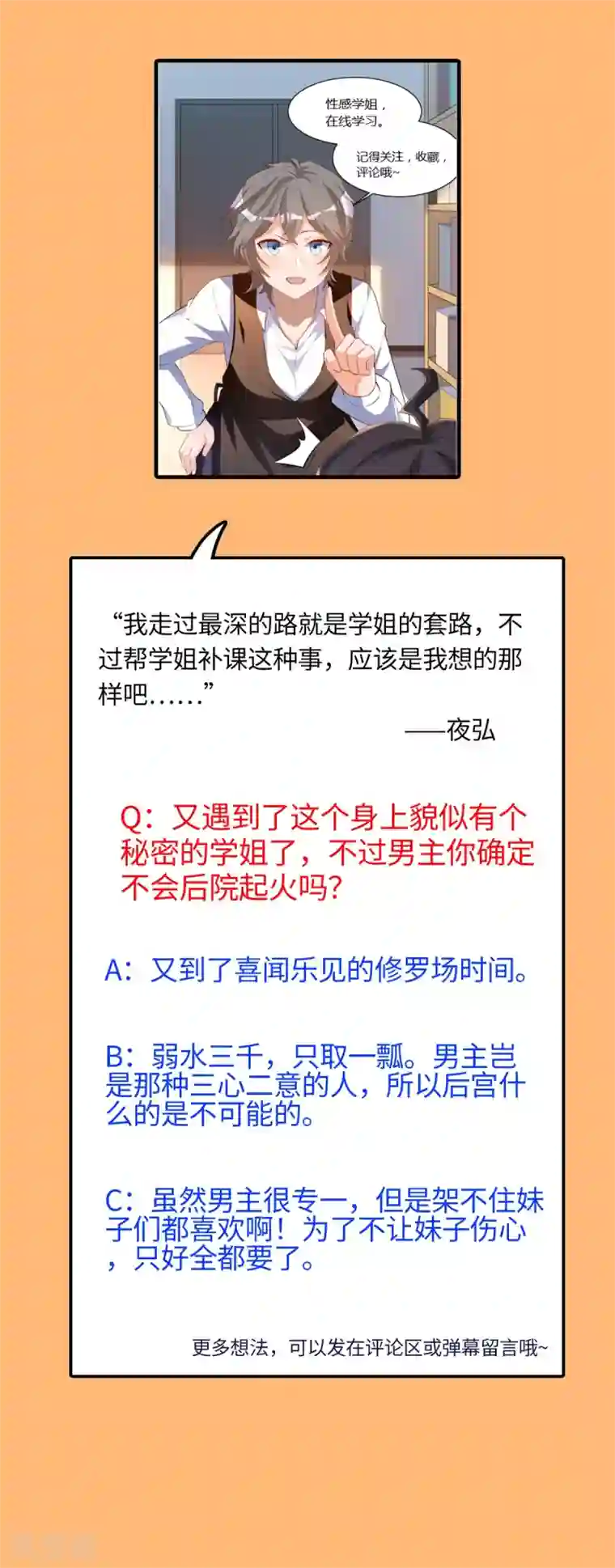 我呼吸都变强第28话 学渣的怨念