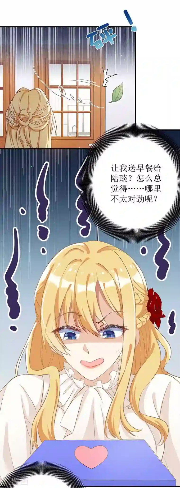 我爹地人设崩了第18话 爱心早餐