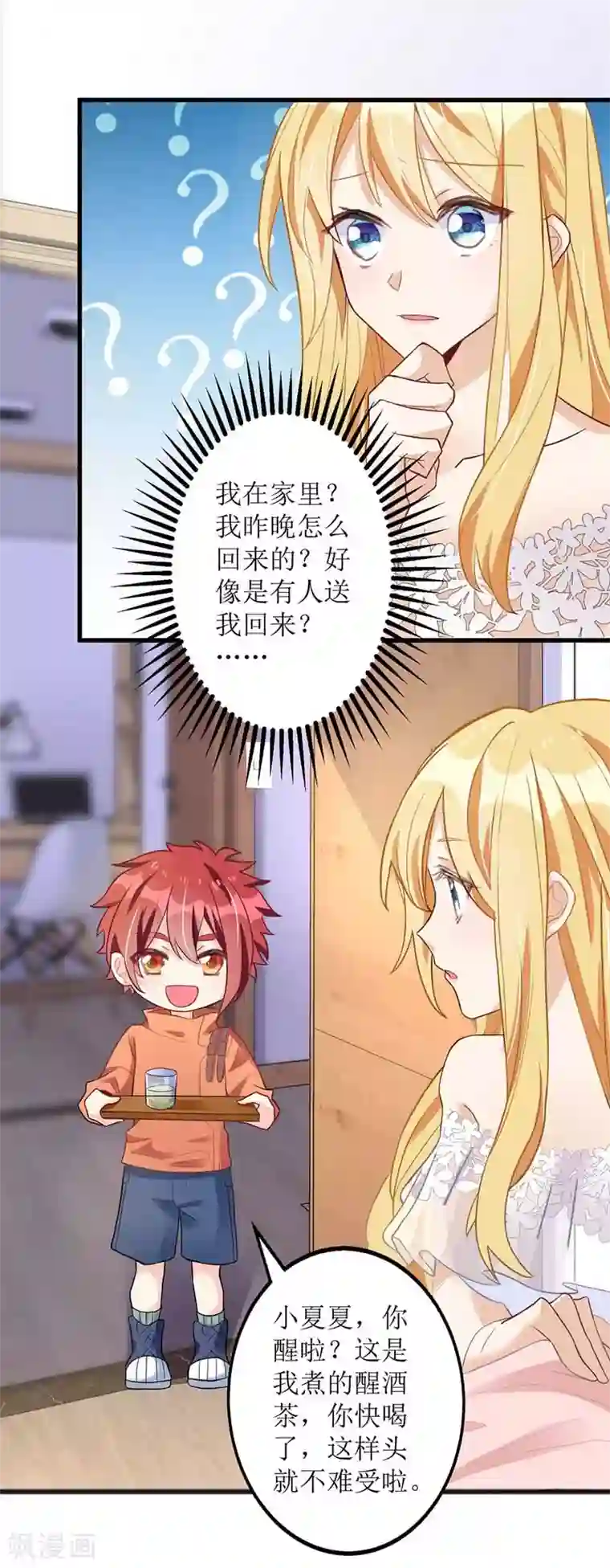 我爹地人设崩了第18话 爱心早餐