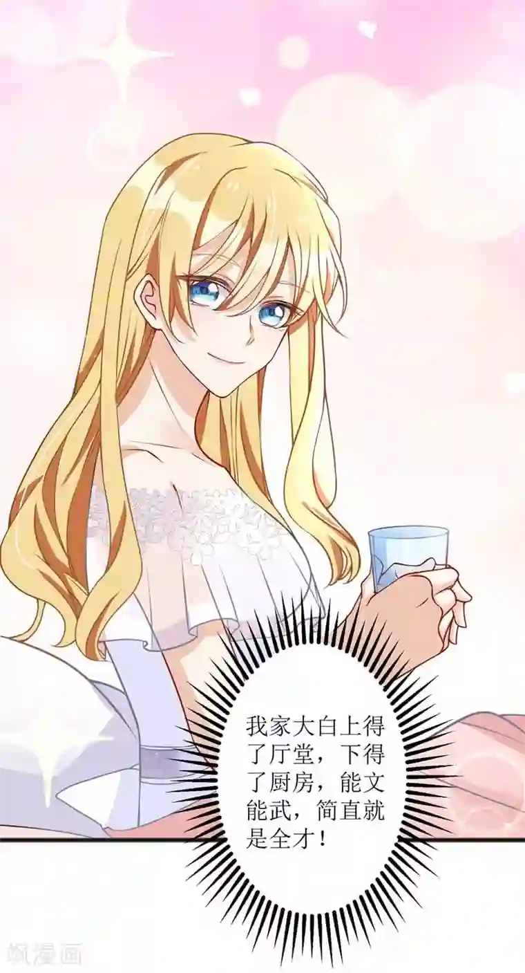 我爹地人设崩了第18话 爱心早餐