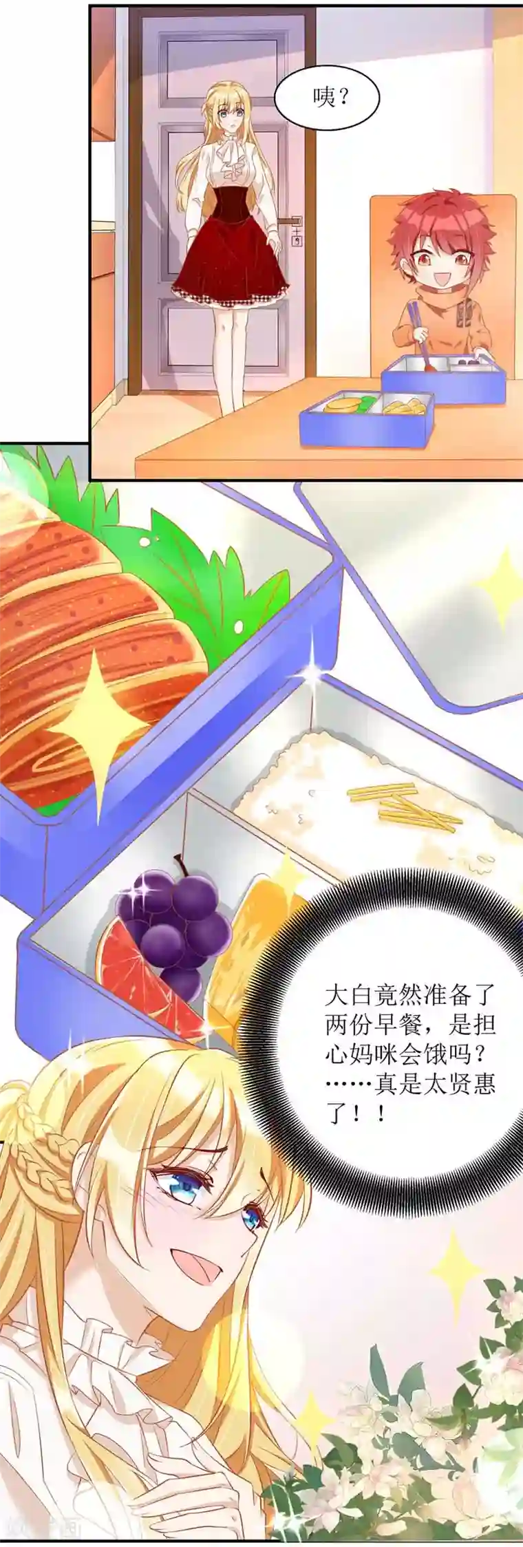 我爹地人设崩了第18话 爱心早餐